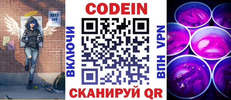 Кодеиновый сироп Lean Purple Drank  дарк нет формула  Моздок 